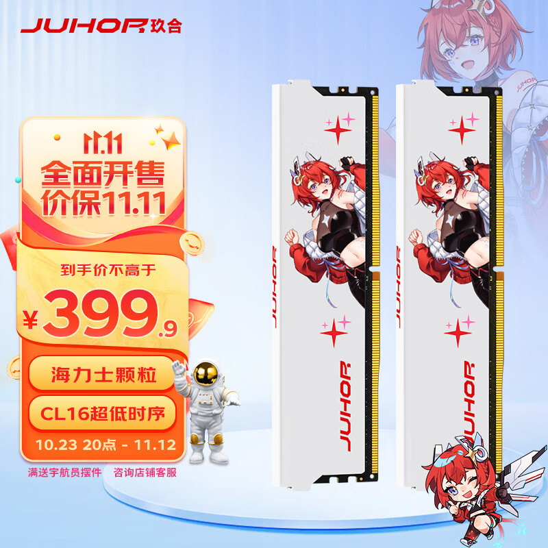 玖合(JUHOR) 32GB(16Gx2)套装 DDR4 3600 台式机内存条 星舞系列 海力士颗粒 CL16使用感如何?