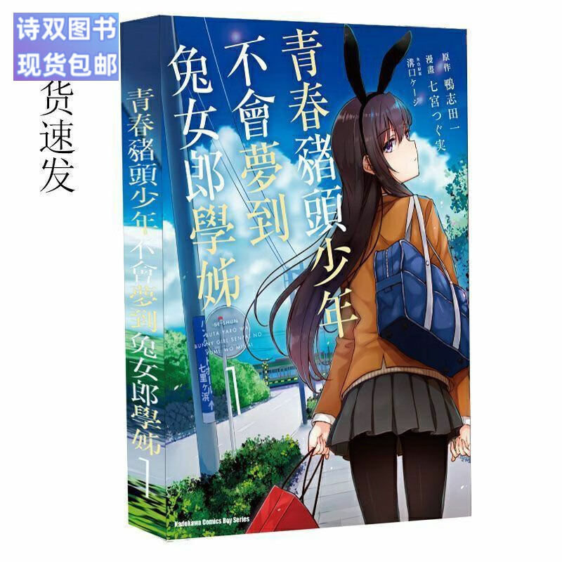 诗双漫画青春猪头少年不会梦到兔女郎学姊1