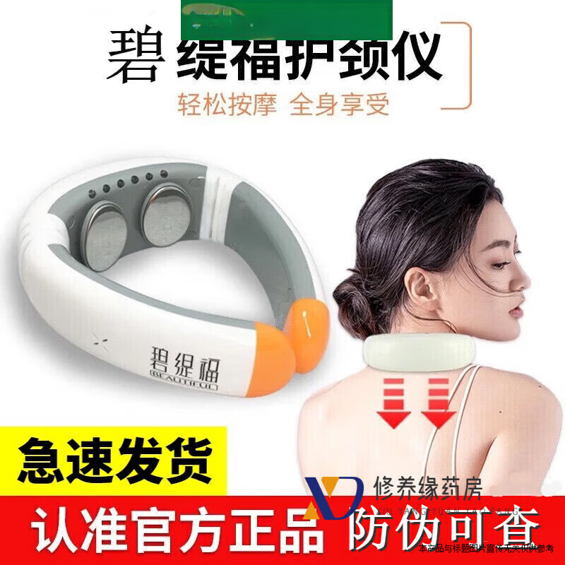 碧缇福【药房直售】碧缇福 智能肩颈护颈仪护颈仪颈椎按摩仪按摩器颈