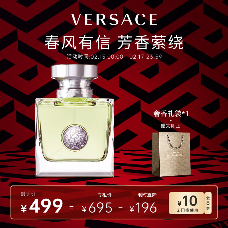 范思哲（VERSACE）心动女士香水 50ml 情人节礼物生日礼物送女友  怦然心动淡香水