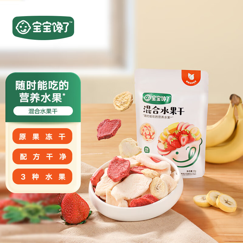 宝宝馋了 混合水果干冻干脱水儿童零食无添加香精休闲食品30g享婴儿食谱 混合水果干30g