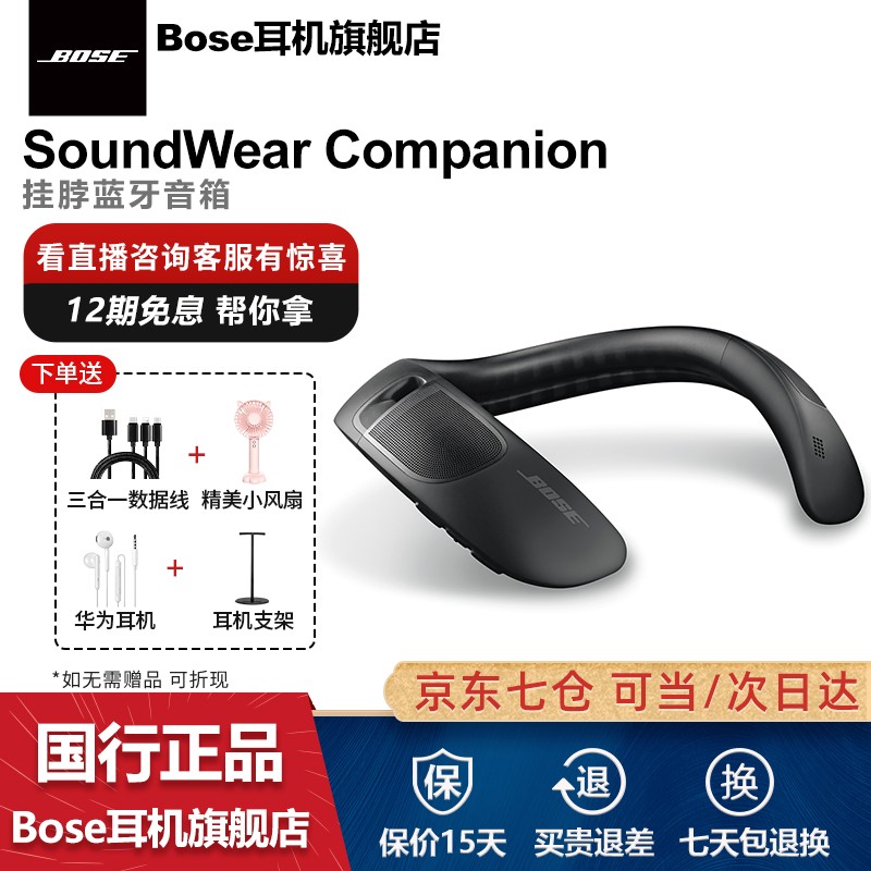 Bose SoundWear Companion 蓝牙音响可穿戴 无线环绕音箱 颈挂式boss 黑色