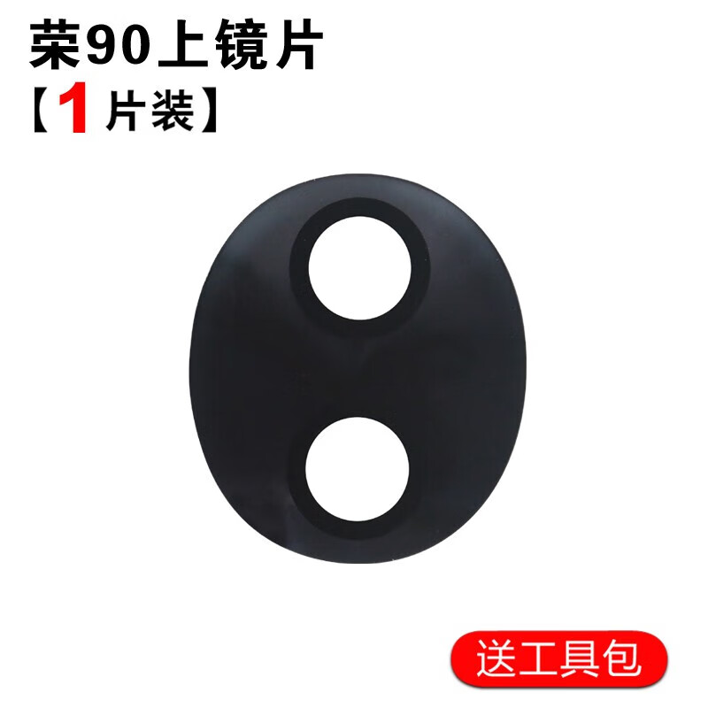 赫苛阁 适用于荣耀90/90Pro后摄像头玻璃镜片 手机后置照相机镜头盖 镜面 荣耀90【上镜面】1片装+工具