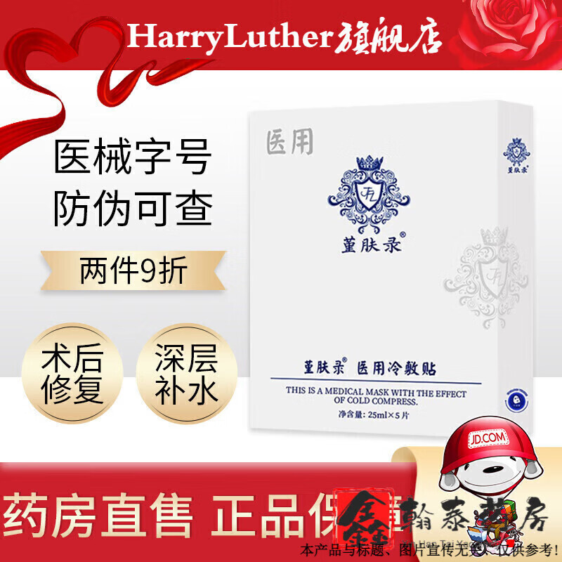 堇肤录冷敷贴 帕尔马面部 冰膜黑膜 术后敏感肌 备长炭1盒/5片深层清洁