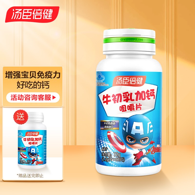 汤臣倍健青少年牛初乳加钙咀嚼片的价格走势及口碑评测