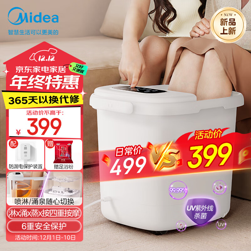 美的（Midea）泡脚桶杀菌足浴盆加热自动按摩洗脚盆 熏蒸暖泡喷淋 生日礼物送父母 长辈礼物ZL310温泉桶