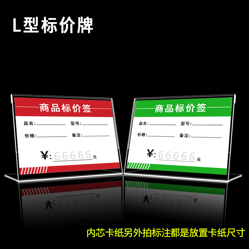 商品标价签l型台卡价目价格表设计墙贴式展示架子立式标价牌桌签高档