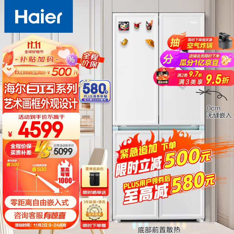 海尔白巧系列461L零嵌十字对开四开门电冰箱家用无霜一级能效超薄零嵌入式底部散热BCD-461WGHTD45W9U1属于什么档次？