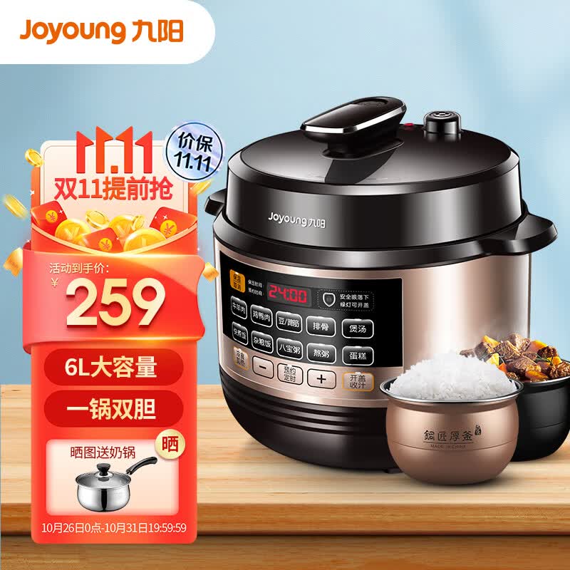 九阳（Joyoung） 电压力锅6升双胆电高压锅大容量智能预约电压力煲煮饭煲汤 6升双胆高性价比高么？