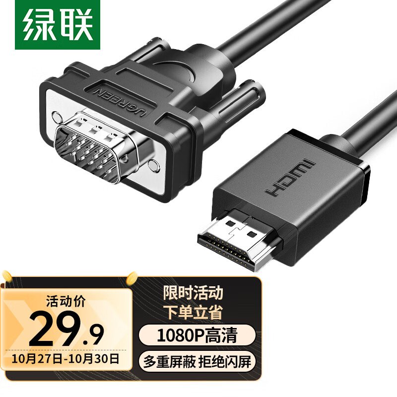 绿联 HDMI转VGA高清转接线 高清视频转换器 适用小米华为盒子笔记本电脑连接电视显示器投影仪线 1米怎么样,好用不?