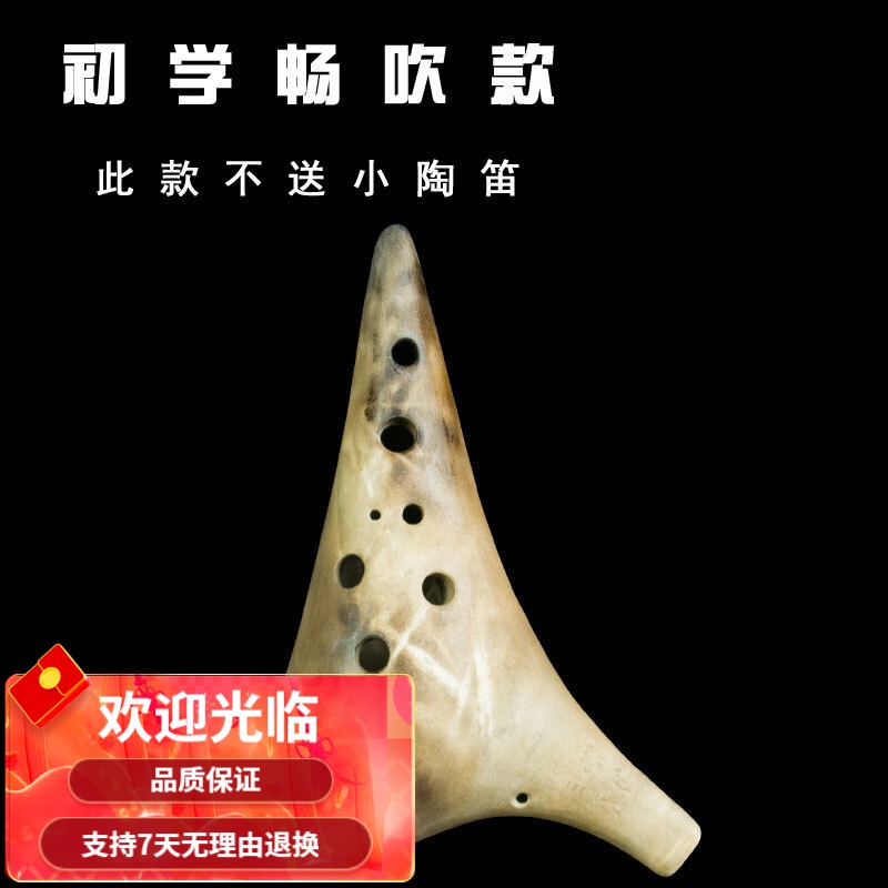 【三满】中音C调陶笛 12孔+6孔调音F调陶笛 三满制作 初学畅吹款(没有小陶笛)