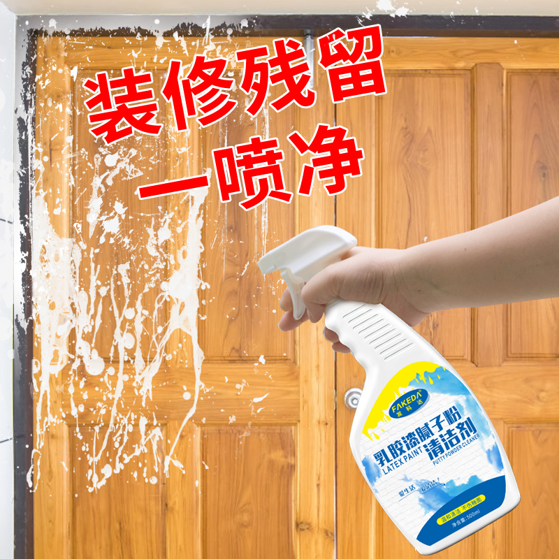 发科达乳胶漆清洁剂新房装修开荒保洁清洗剂水性涂料腻子粉残留清除剂