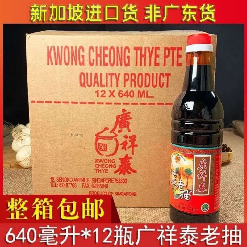 食怀整箱新加坡进口广祥泰鸡饭老抽640ml*12瓶酿造 黑甜酱油 鸡饭老抽 一件