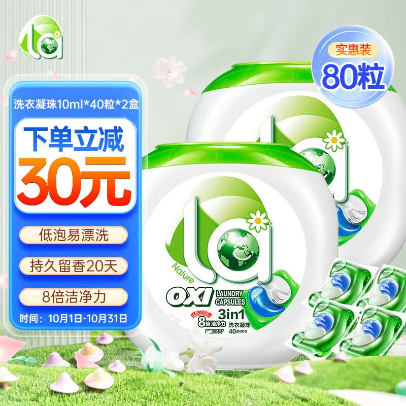 妈妈壹选3in1洗衣凝珠10ml*40粒*2盒 除菌除螨 20天持久留香 多效三合一怎么样,好用不?