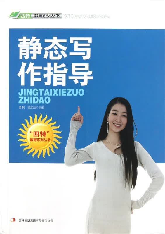 静态写作指导【正版书】