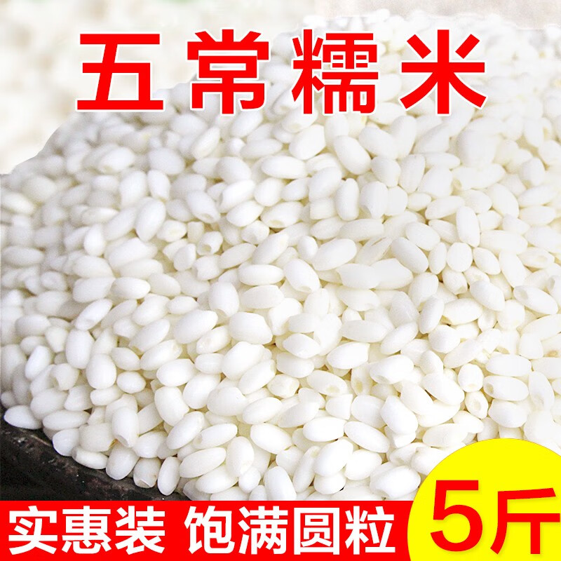 【优选】伟博 20新米东北糯米黑龙江五常粘大米杂粮五谷白江米黏米包