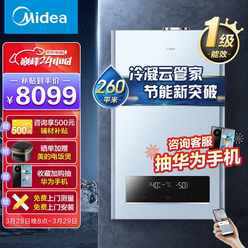 美的（Midea）壁挂炉天然气供暖燃气热水器地暖采暖家用锅炉一级能效冷凝式洗浴两用暖气片LL1PBD28-R53