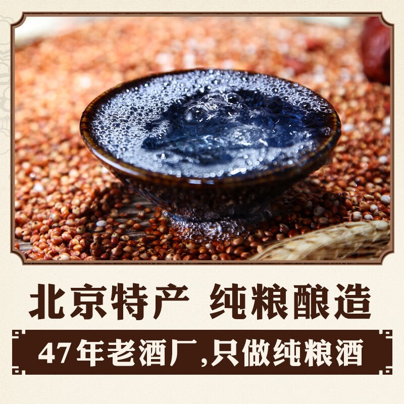 京都老北京二锅头纯粮酿造56度黑坛清香型口粮酒500ml礼盒装高度白酒 56度 500mL 2瓶