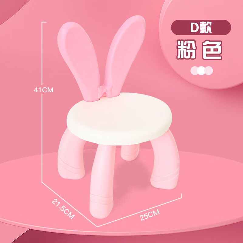 【AA精选】椅子兔耳朵防摔小板凳塑料椅可爱靠背椅家用餐椅防滑宝宝吃饭玩具 D款兔耳朵 粉色