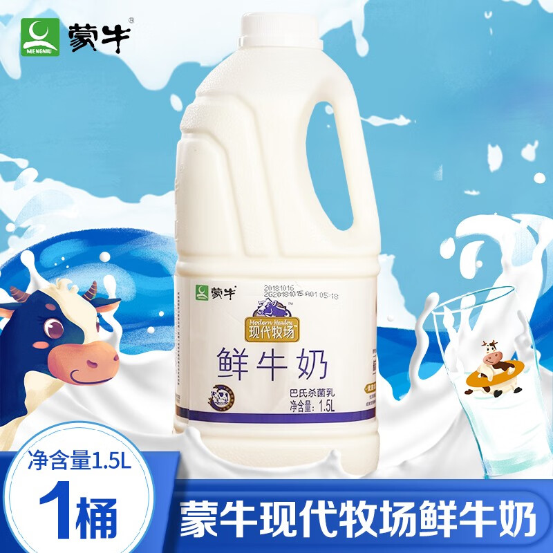 蒙牛现代牧场鲜牛奶巴氏杀菌乳纯鲜奶大桶儿童学生营养早餐奶 鲜牛奶