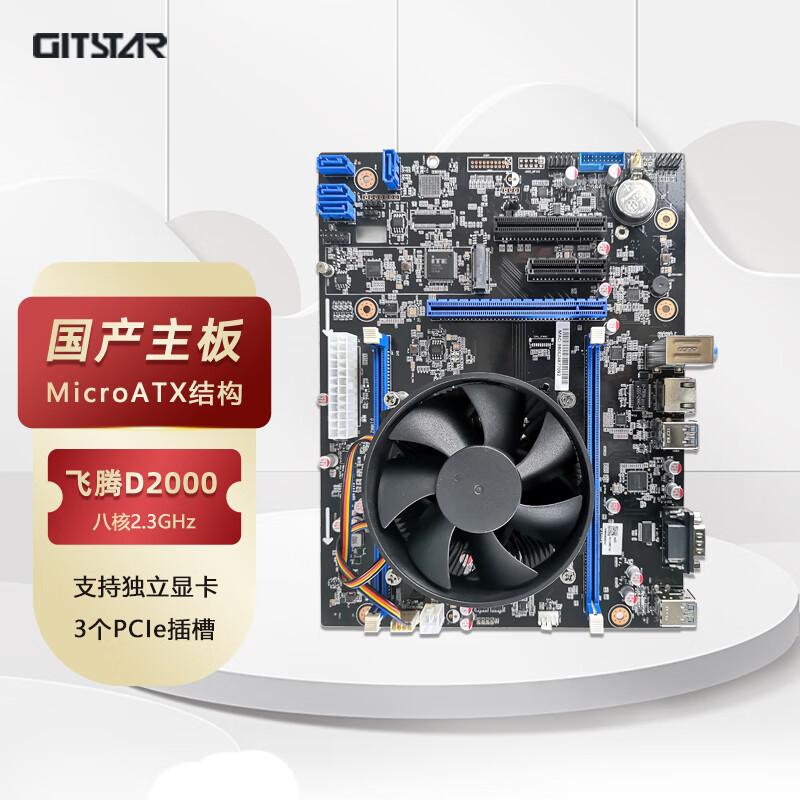 GITSTAR集特 国产化Micro-ATX主板GM9-2663飞腾D2000八核2.3Ghz 适用商务/工控主板