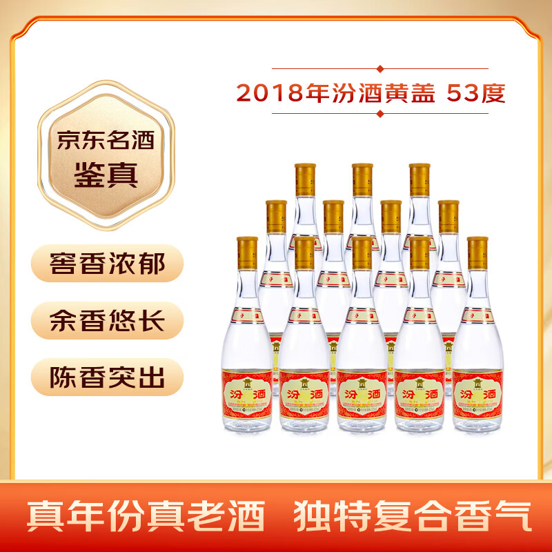 汾酒 黄盖玻汾 2018年 清香型白酒 53度 475ml*12 整箱装【名酒鉴真】【桂花汾酒】