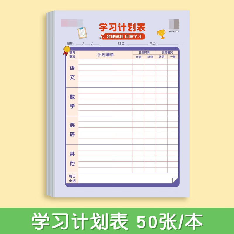 小学生每日计划本作业登记本学习计划表新学期自律打卡本写作业清单纸