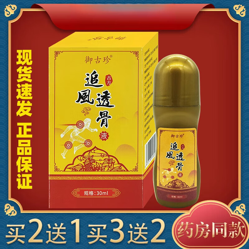 华佗筋骨透骨液 御古珍华佗透骨液30ml腰椎肩椎疼痛关节不适皮肤外用