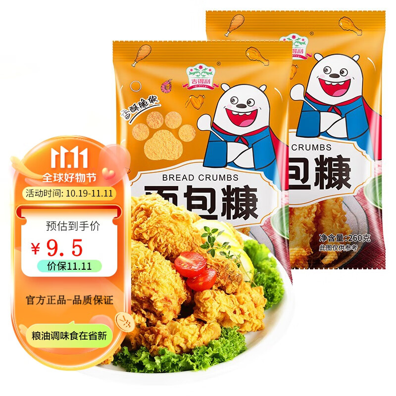 吉得利面包糠260g 面包糠260g*2高性价比高么？
