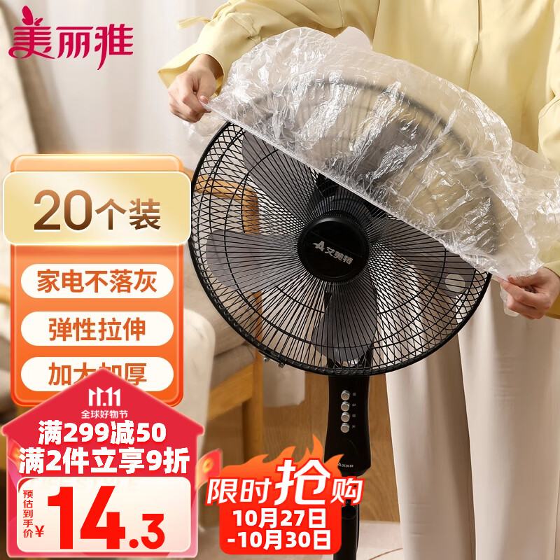美丽雅防尘罩一次性大号20只 厨房小家电电器多功能加厚保护套属于什么档次？