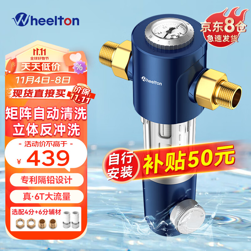 惠尔顿（WHEELTON）前置过滤器自动清洗反冲洗家用全屋6T大流量自来水入户前置净水器P0038 6T自旋流清洗p0038使用感如何?