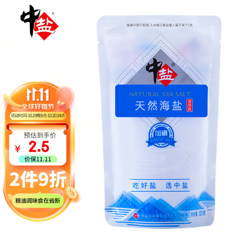中盐 盐 天然海盐加碘盐320g 中盐出品值得信赖