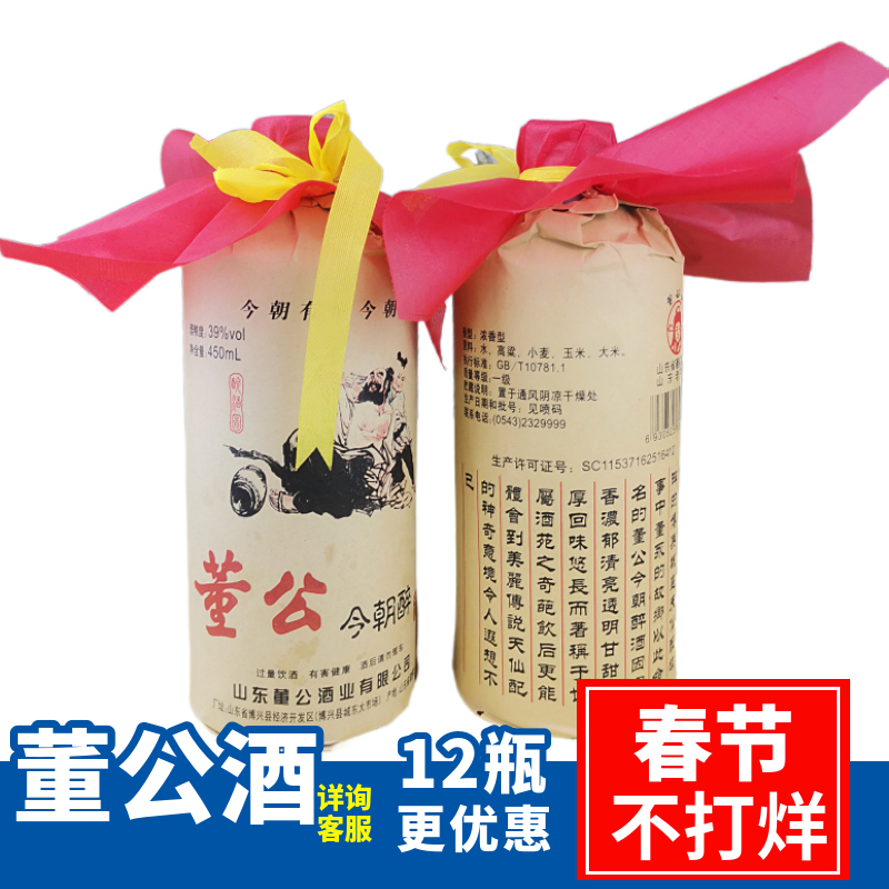 董公酒今朝醉陈酿纯粮食固态酿造 浓香型450ml过节送长辈老公回味品鉴