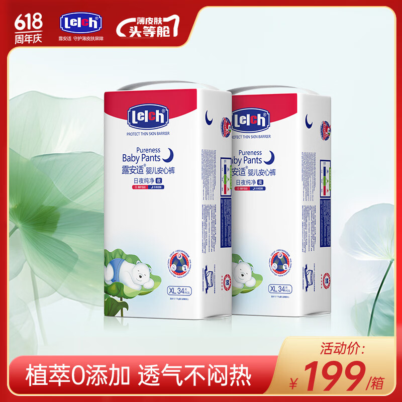 露安适（Lelch）日夜纯净pure箱装安心裤XL码68片（12-17kg）夜用婴儿大号尿不湿 