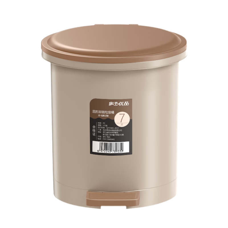 家杰优品 脚踏垃圾桶 7L 带盖塑料桶 内外双桶 厨房客厅卫生间通用 JJ-GB150