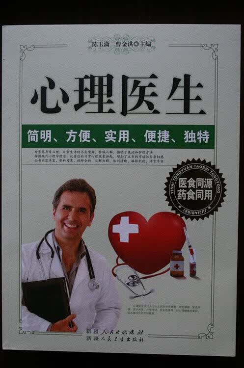 心理医生  9787537255752