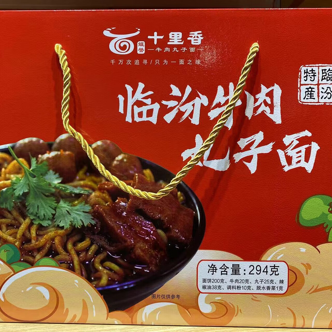姬誉十里香山西特产小吃临汾十里香牛肉丸子面 独立真空包装294克