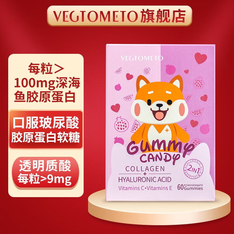 玻尿酸胶原蛋白软糖价格走势，推荐VEGTOMETO口服化妆品