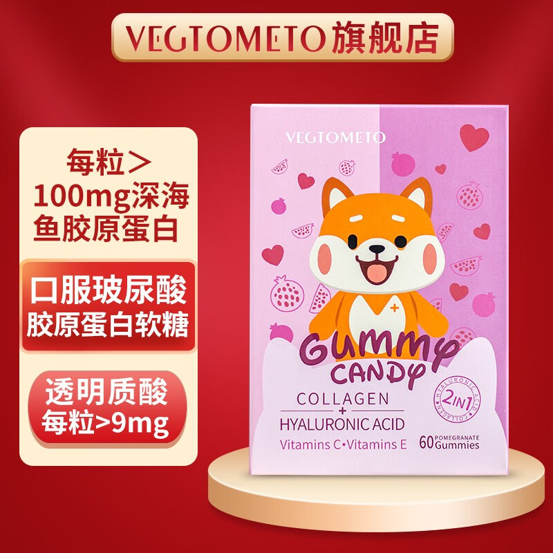 玻尿酸胶原蛋白软糖价格走势,推荐VEGTOMETO口服化妆品