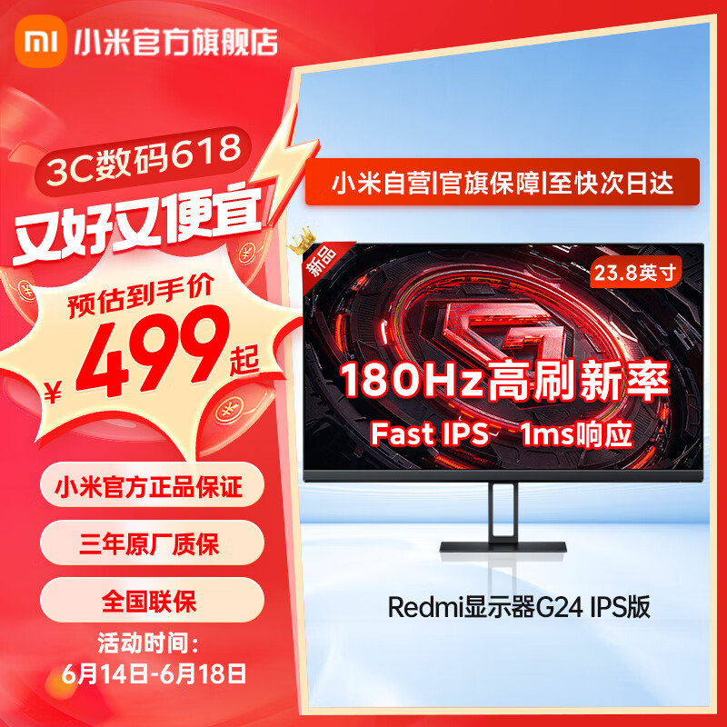 小米（MI）Redmi 23.8英寸红米游戏电竞显示器 G2