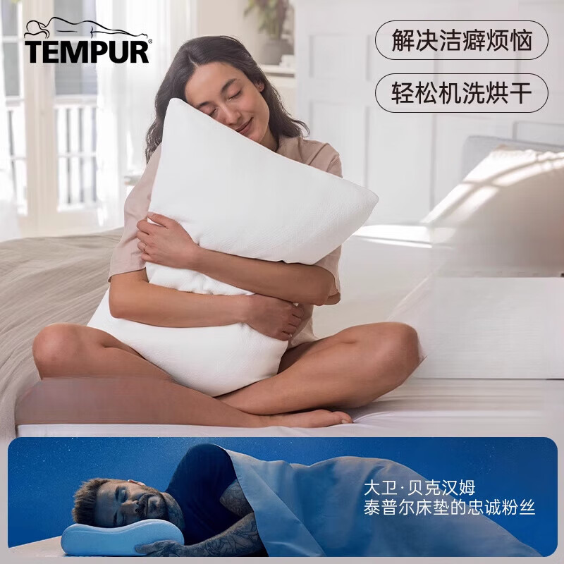 泰普尔（Tempur）泰普尔进口升级版轻柔馨净枕 护颈枕头成人可机洗烘干枕芯 升级版轻柔馨净枕 0-0cm