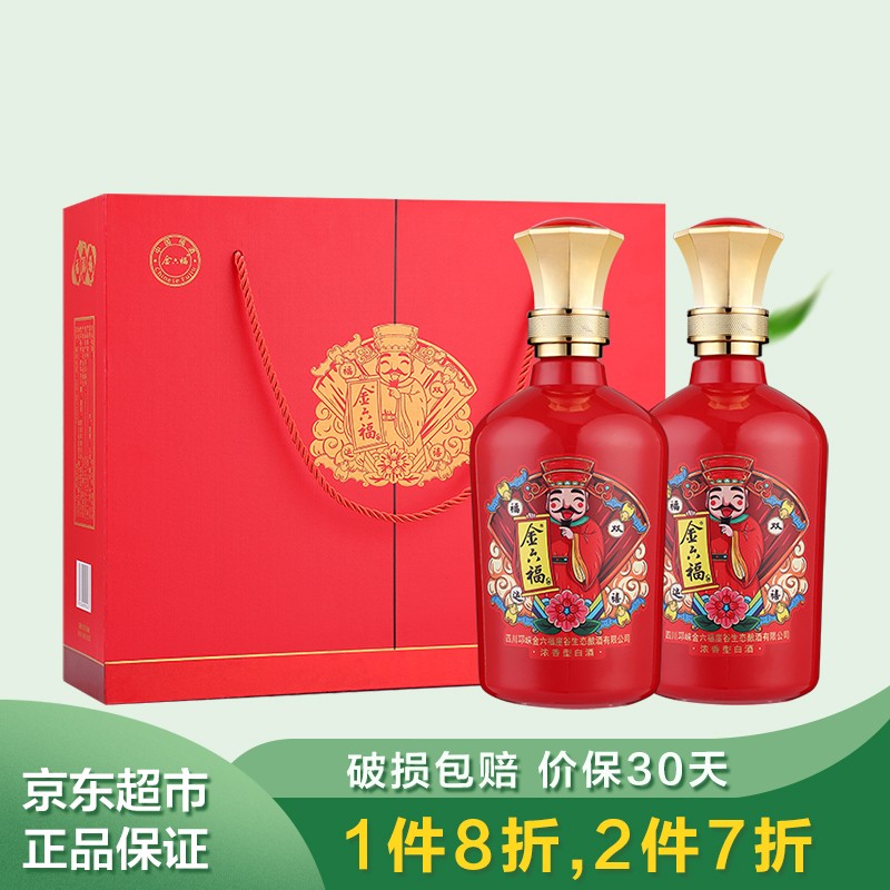 金六福 浓香型白酒 50度 福运双禧 500ml*2瓶 双支装礼盒套装