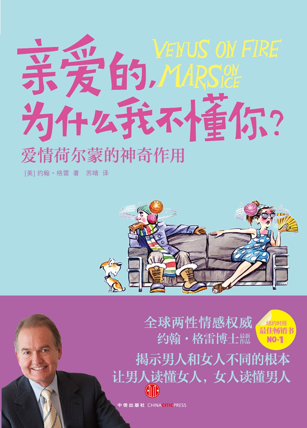 亲爱的,为什么我不懂你?【稀缺图书,放心购买】