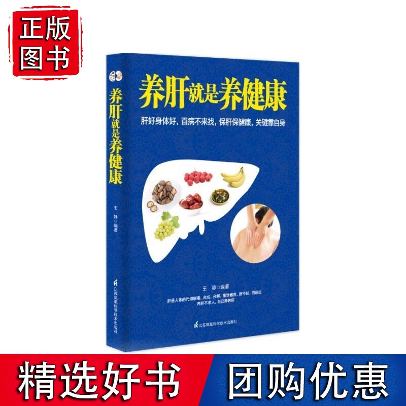 养肝就是养健康