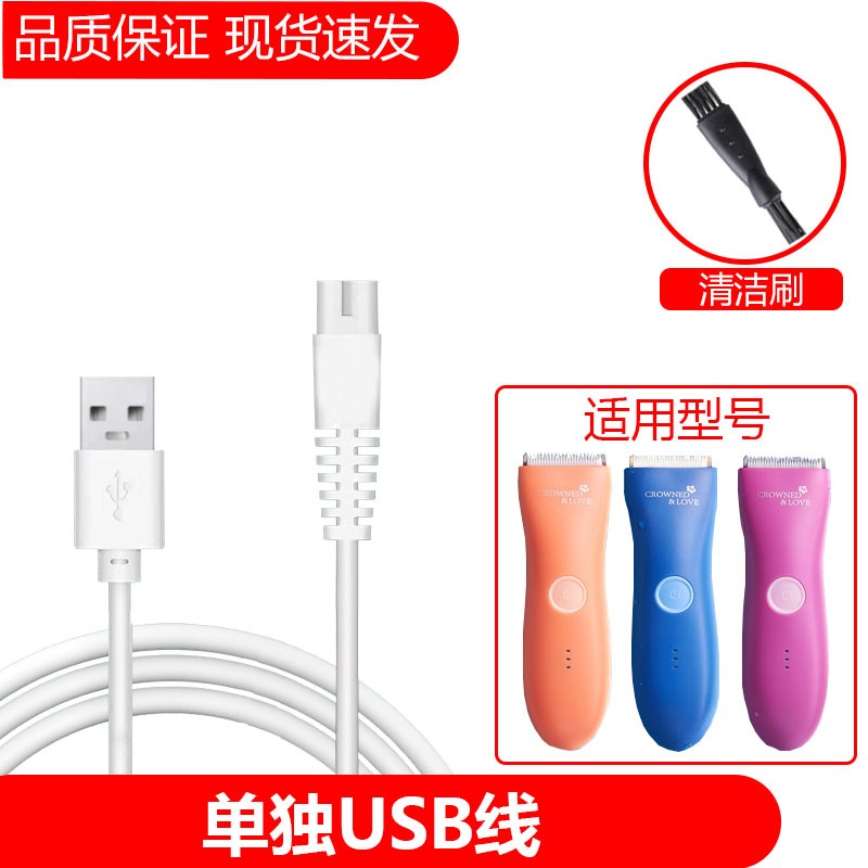 简豹适用蒂爱儿童理发器充电器替换陶瓷刀头USB充电线通用配件电源线卡尺限位梳套梳 单独USB线