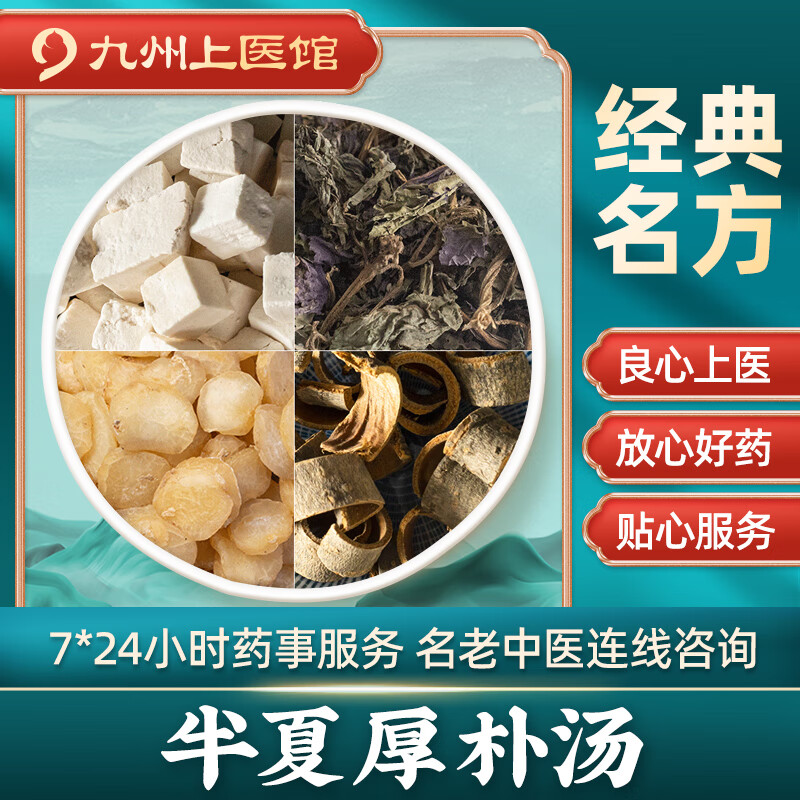 半夏厚朴汤 中药拍方抓药 中药材抓配 经典方剂抓中草药代抓 九州上医