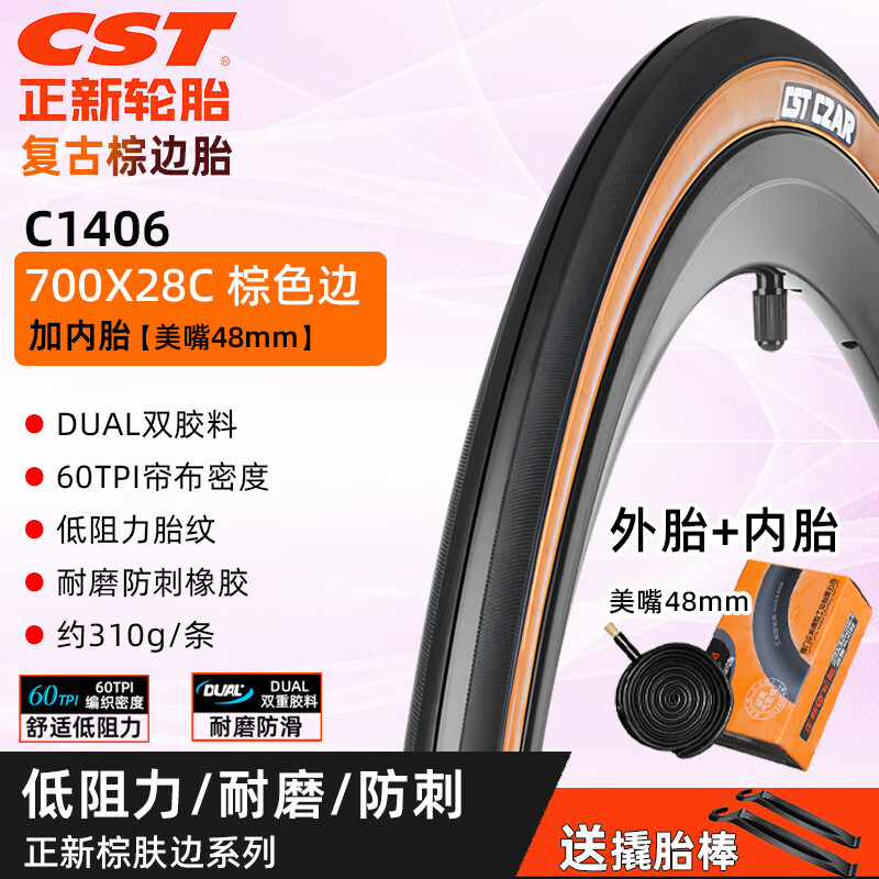 欧米尼正新公路自行车轮胎23/25/28棕边胎700C公路车黄边砾石车防刺耐磨 【C1406】700X28C棕胎+美嘴4