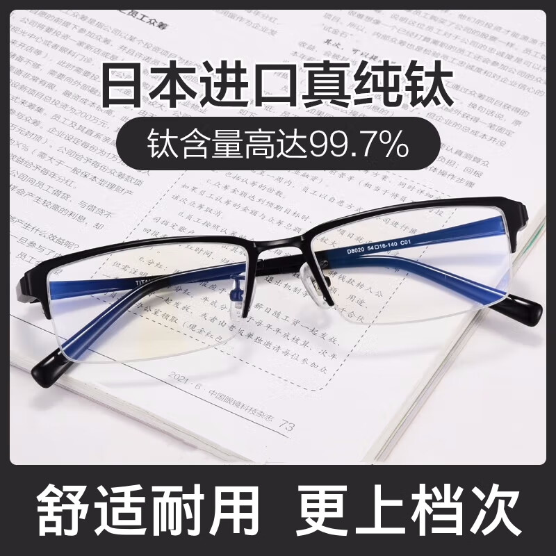 创果日本进口纯钛近视眼镜男士款变色防蓝光超轻钛架可配度数散光半框 【日本进口纯钛】单镜框8111黑