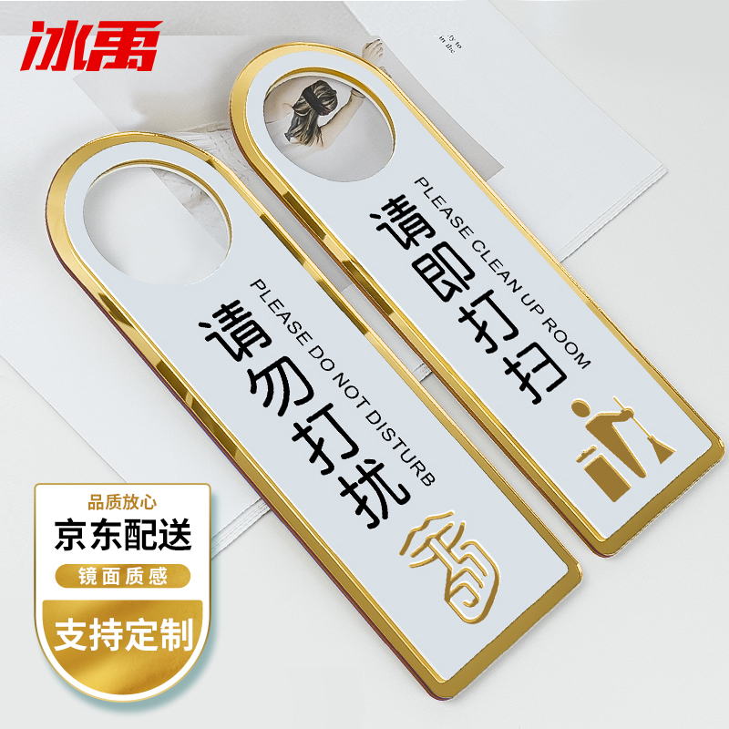 冰禹 byyn-126 双面门牌 请勿打扰空闲中挂牌 酒店宾馆门牌定制 请勿