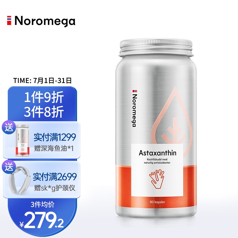Noromega深海天然虾青素精华软胶囊价格走势分析及推荐